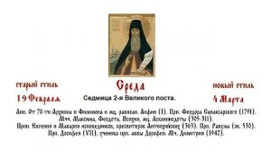 04.03.2026 Литургия Преждеосвященных Даров. Среда. Седмица 2-я Великого поста.