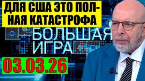 Большая игра - Начало конца