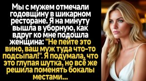 ИСТОРИИ ИЗ ЖИЗНИ/Мы с мужем отмечали годовщину в ресторане, я отошла в уборную, а он мне подсыпал