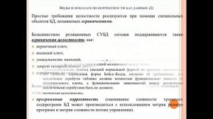 Лекция 2. МОБД. Математические методы оценки качества РБД