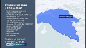 Часть Железноводска останется без воды 3 марта