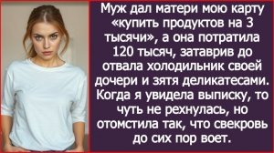 Муж дал матери мою карту, а она потратила 120 тысяч. | ИСТОРИИ ИЗ ЖИЗНИ | АУДИО РАССКАЗЫ