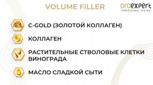 Уходовые линейки Oroexpert