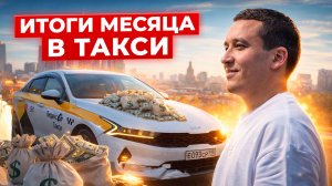 Февраль в такси: сколько чистыми? Москва.