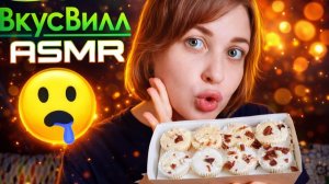 АСМР мукбанг Суфле из Вкусвилл 🍮 Мой доход с Ютуб 🤑 Что происходит с каналом?  шепот ASMR итинг