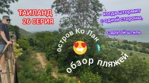 ТАИЛАНД 26 СЕРИЯ