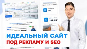 ТОЛЬКО такой сайт даёт КЛИЕНТОВ из Яндекс Директ! Смотрите!