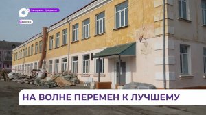 В Артёме продолжается капитальный ремонт школ по нацпроекту «Молодёжь и дети»