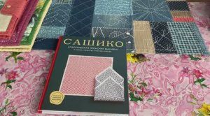 1. Обзор книги Сашико