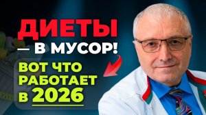 Как похудеть без диет: новые научные подходы к питанию, перееданию и контролю аппетита