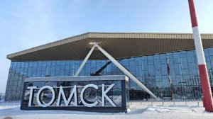 Дело о мошенничестве возбуждено в связи с реконструкцией томского аэропорта