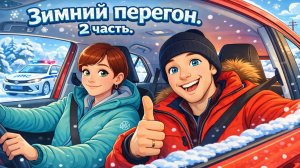 Зимний перегон из Владивостока в Москву на Toyota Yaris Cross. Часть 2