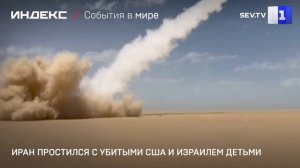 Иран простился с убитыми при ударе школьницами