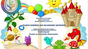 ВИДЕО КОНС ГБУ ЦДиК КК Подбор книжек