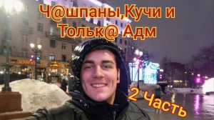 Пиратская Жизнь❗2 Часть. Мелодрама Судьбы. Анатолий Это Женщина❓Обзор