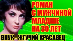 Как выглядят СЫН и ВНУК звезды фильма СОБОР ПАРИЖСКОЙ БОГОМАТЕРИ - Жизнь ДЖИНЫ ЛОЛЛОБРИДЖИДЫ