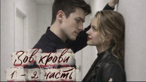 СТРАШНАЯ ПЕРЕПИСКА\КВЕСТ ЗОВ КРОВИ 1 и 2 ЧАСТЬ