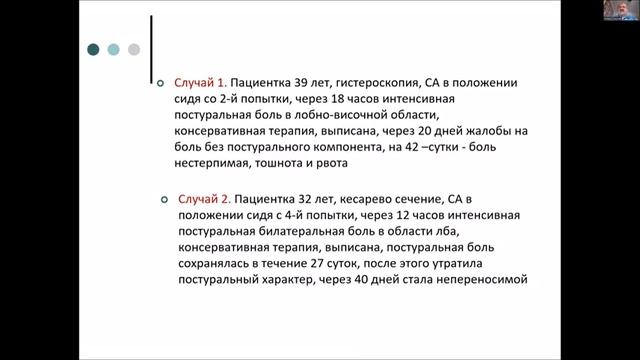 Осложнения регионарной анестезии. Что нового? смотреть онлайн