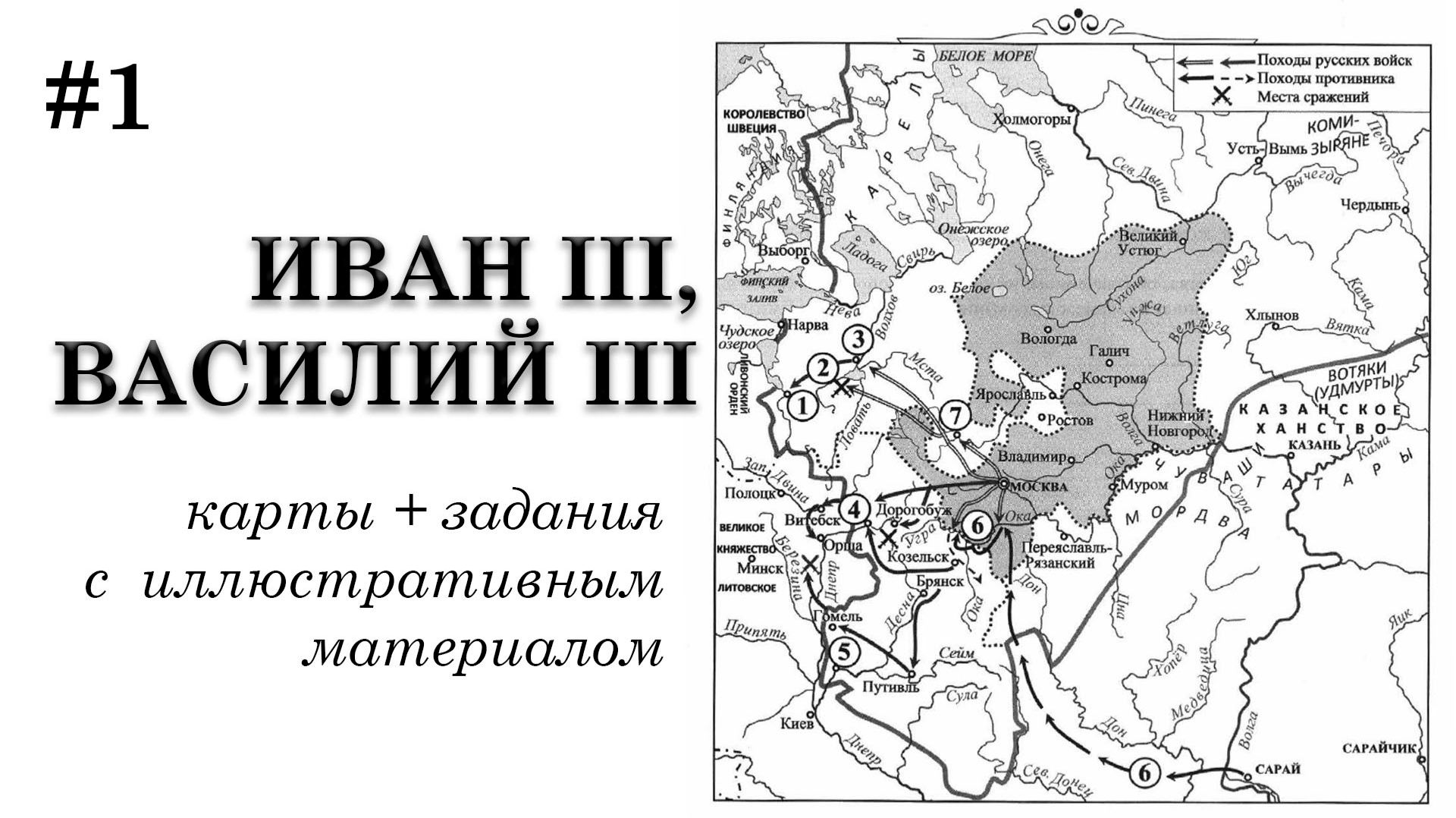 9.1. Иван III и  Вас III
