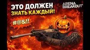 Коротко про Оружие в Arena Breakout.