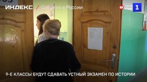 9-е классы будут сдавать устный экзамен по истории
