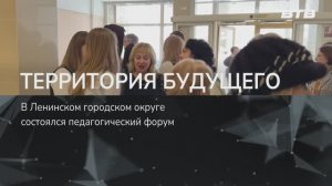 ТЕРРИТОРИЯ БУДУЩЕГО