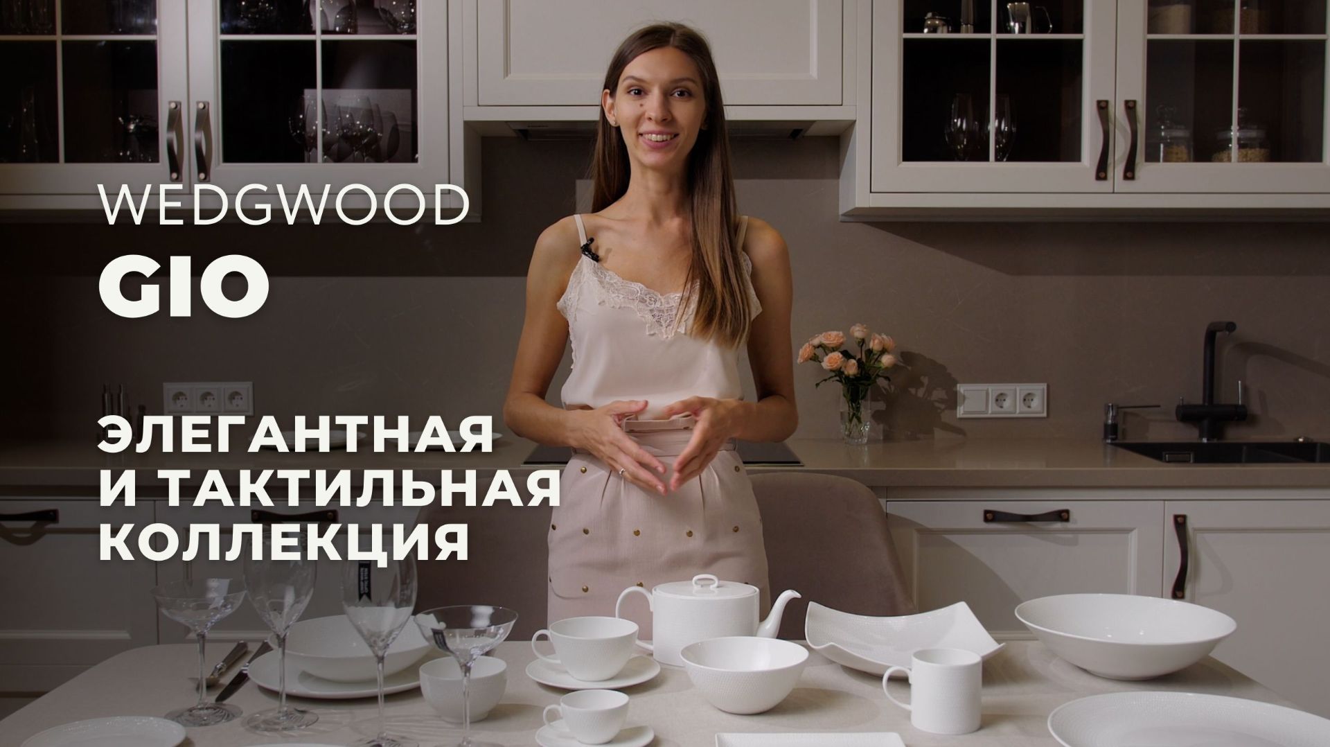 GIO от Wedgwood / Обзор коллекции