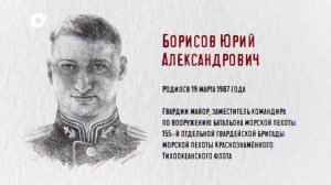 Защитники / Гвардии майор Юрий Борисов