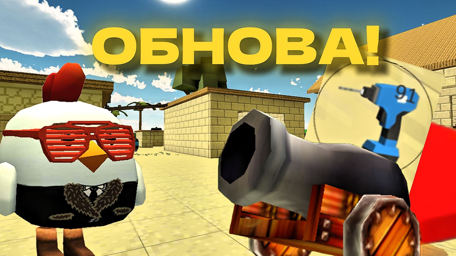 🔥ВЫШЛА ОБНОВА 5.3.0 В ЧИКЕН ГАН!✅ *б3 плей b3 play*