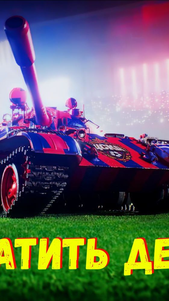 🐴 Т-55 Рысак Обзор Нового Особого Прем Танка с Дозарядкой ❗ (Часть 3)