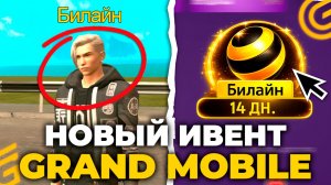 МАРТОВСКОЕ ОБНОВЛЕНИЕ ЗАВТРА! ВСЕ ПРО НОВОЕ ОБНОВЛЕНИЕ И ИВЕНТ В GRAND MOBILE