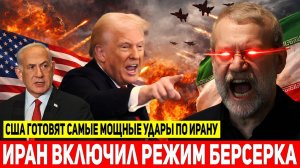 Иран КОШМАРИТ весь регион! Лариджани бросает вызов Трампу. США готовят тяжёлые удары по Тегерану.