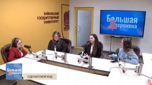 Большая перемена. Сделай свой ход