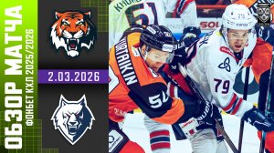 АМУР – НЕФТЕХИМИК | Обзор матча Фонбет КХЛ сезон 2025/2026 | 3.03.2026