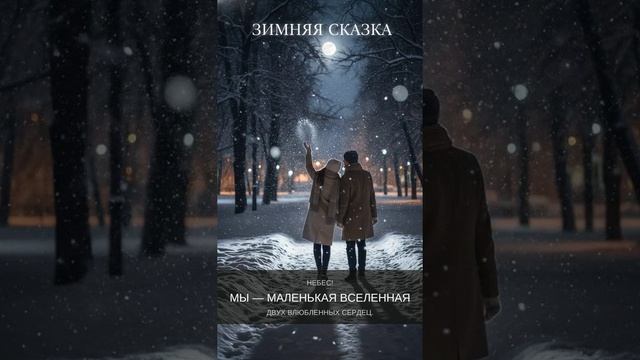 СКАЗОЧНАЯ НОЧЬ