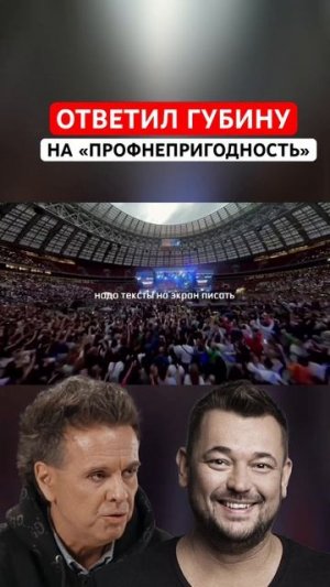 Сергей Жуков ответил Андрею Губина на слова о профнепригодности