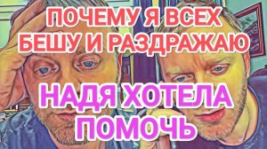 Обзор - Самвел Адамян НАДЯ ХОТЕЛА ПОМОЧЬ. ОТКАЗАЛСЯ - ПОЧЕМУ МЕНЯ НЕ ЛЮБЯТ