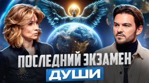 ЗВЁЗДНЫЕ ДУШИ НА ЗЕМЛЕ: СКРЫТЫЙ СЦЕНАРИЙ БИБЛИИ И ТВОЯ МИССИЯ