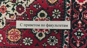 С приветом по факультетам | Медиа-команда «АРТ»