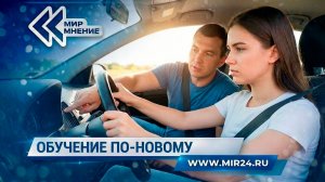Новые правила обучения в автошколах заработали в России. Что изменилось?