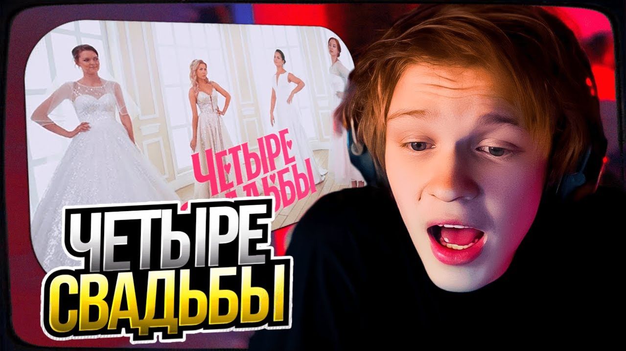 ДИПИНС СМОТРИТ Свадьба за 15 тыс VS свадьба за 800 тыс  Четыре свадьбы. 3 сезон 1 выпуск