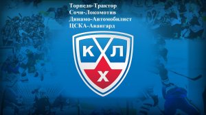 Торпедо-Трактор, Сочи-Локомотив, Динамо-Автомобилист, ЦСКА-Авангард прогнозы на хоккей 04.03.26
