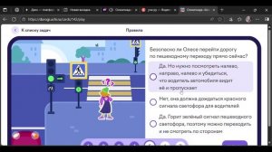 Олимпиада Безопасные дороги УЧИ РУ Ответы на задания