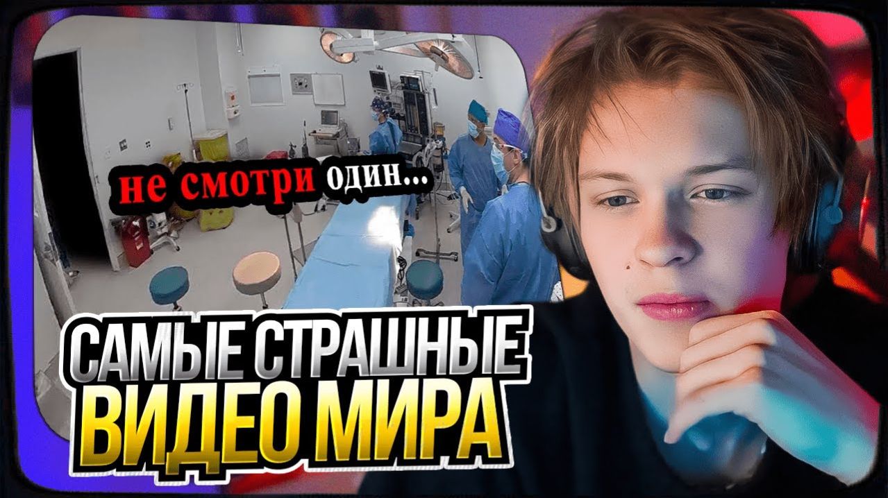 ДИПИНС СМОТРИТ 10 Самых Страшных Видео в Мире  Новая Подборка