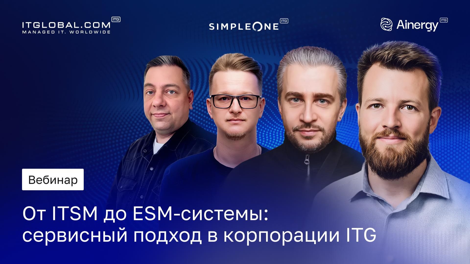 От ITSM до ESM-системы: как ITGLOBAL.COM внедрила сервисный подход в корпорацию ITG смотреть онлайн
