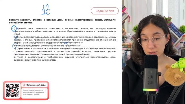 1) Данный текст отличается точностью и логичностью мысли, ее последовательным - №32336