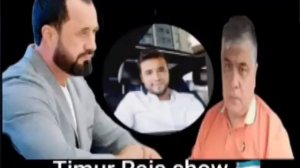 #Bahs
04/03/2026

Ustoz Abror Muxtor Aliy
Temir rais va SirojMediya