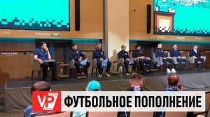 ВОЛГОГРАДСКИЙ «РОТОР» ПРЕДСТАВИЛ НОВИЧКОВ КОМАНДЫ