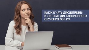 Как изучать дисциплины Полная версия Up to 4K