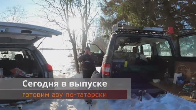 Готовим еду на морозе, готовим для души!